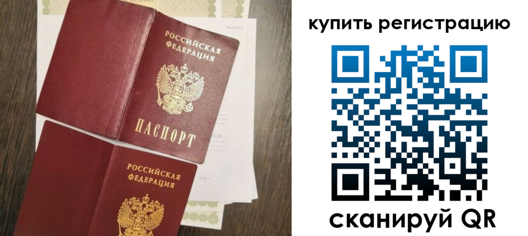 прописка 2025 в Кузнецке