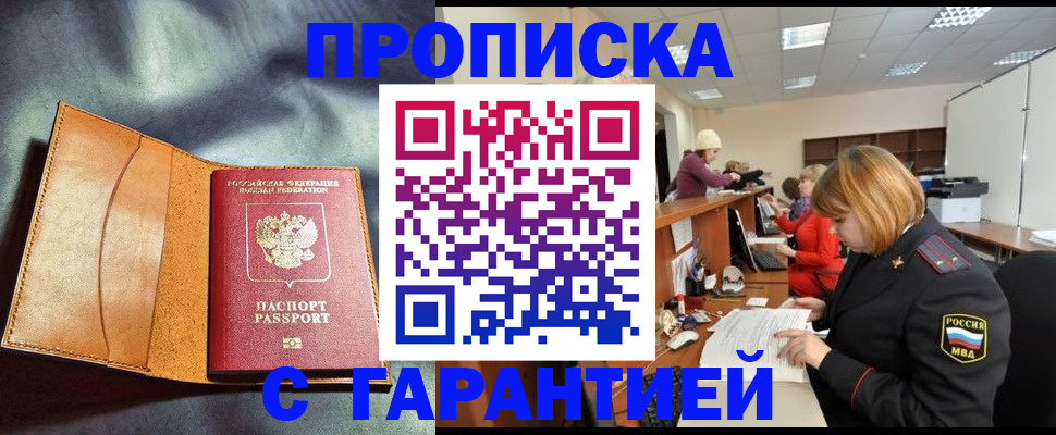временная регистрация надежно в Кузнецке