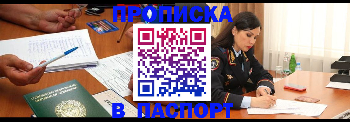 прописка для кредита в Кузнецке
