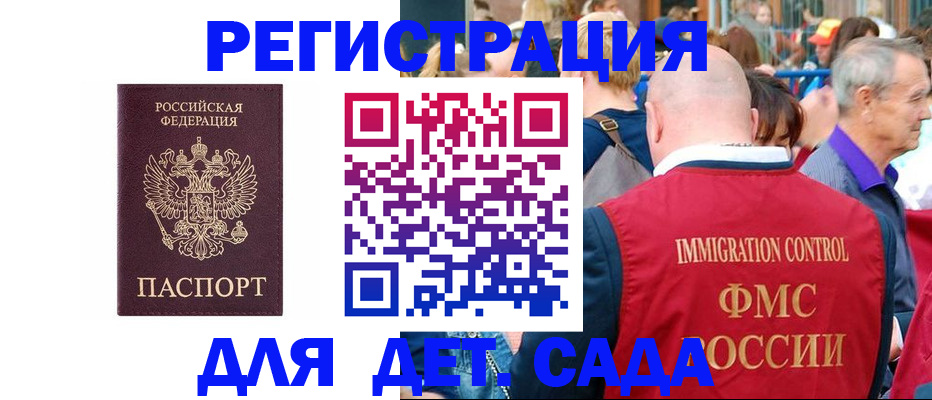 прописка в Кузнецке