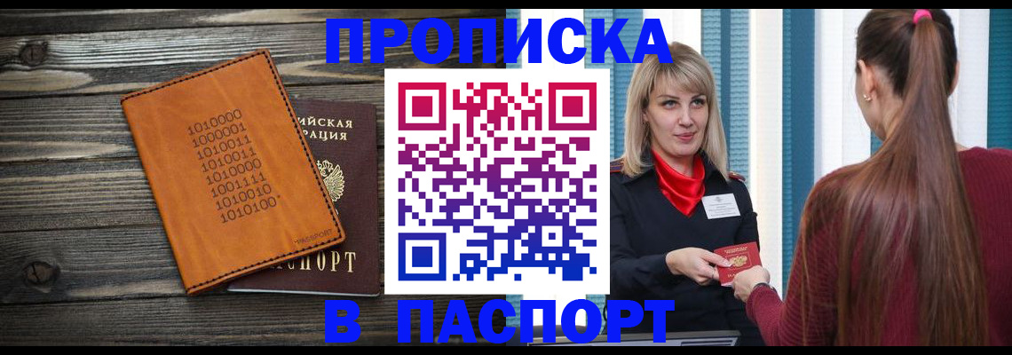 прописка в квартире в Кузнецке